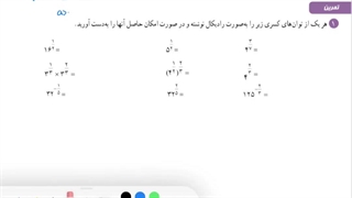 حل تمرین ۱ صفحه ۶۱ ریاضی دهم