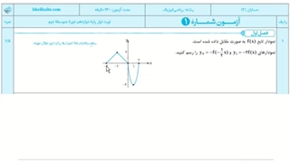 سوال امتحانی  – پایه دوازدهم (رشتۀ تجربی و ریاضی) - بخش سوم
