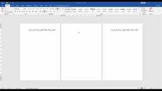 حذف صفحه خالی از وسط متن در ورد