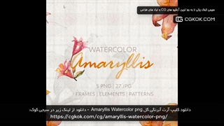 دانلود کلیپ آرت آبرنگی گل Amaryllis Watercolor png