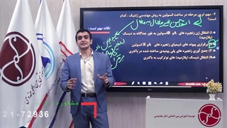 حل تکنیکی زیست کنکور 1400