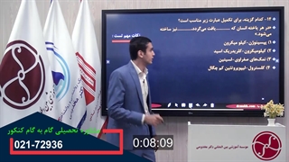 کنکور 1401: حل تست های 1400