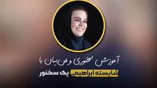 رفع استرس صحبت کردن