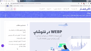 webp در فتوشاپ | آموزش افزودن + پلاگین - حاجی وبمستر