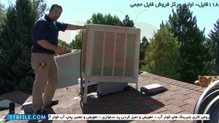 آمورس تعمیر موتور کولر آبی