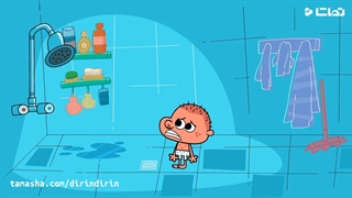 دیلین دیلین - دوش