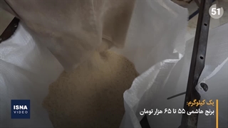 یک کیلوگرم برنج، چند؟