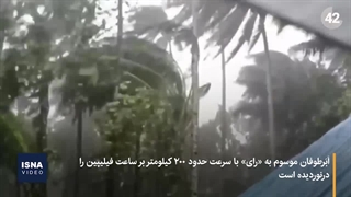 افزایش شمار قربانیان اَبَرطوفان فیلیپین