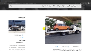 امداد خودرو سمنان | خودروبر سمنان | مرصاد ۰۹۱۲۳۳۱۳۳۹۸