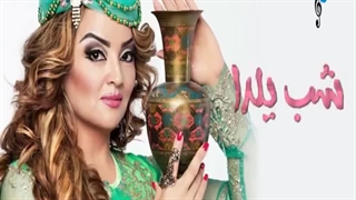 آهنگ شب یلدا