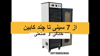 دستگاه میوه خشک کن و سبزی خشک کن / اسلایسر هسته گیر ، اسیاب