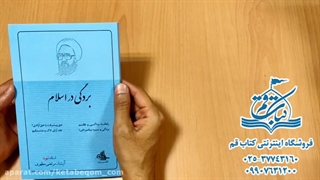 کتاب بردگی در اسلام
