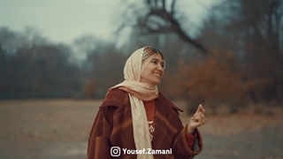 اهنگ یوسف زمانی چشم انداز تهرون