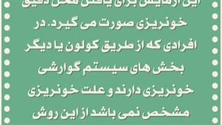 علت انجام آزمایش RBC