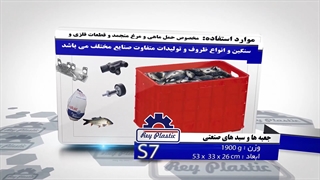 جعبه پلاستیکی صنعتی 02133382004