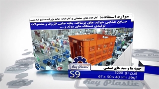 سبد و جعبه صنعتی   02133382004