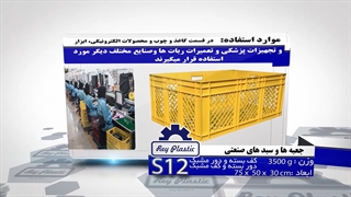 سبد صنعتی پلاستیکی  02133382004