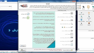 معرفی و تکمیل فرم افتتاحیه در نرم افزار حسابداری وینا نگارش 6