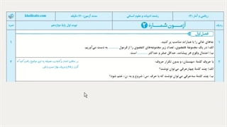 سوال امتحانی ریاضی دوازدهم انسانی - نوبت اول - احتمال