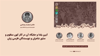 آیین یلدا و جایگاه آن در آثار کهن منظوم و منثور شاعران و نویسندگان فارسی زبان