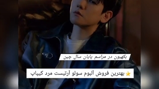 خبر هایی از اکسو در سال ۲۰۲۱