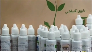 شرکت تحقیقات گیاهان دارویی بوستان یزد - رباسین - صادق دهقانی اشکذری