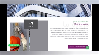 طراحی سایت پوشش های ساختمانی نوین اریکا