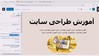 آموزش رایگان وردپرس | آموزش طراحی سایت