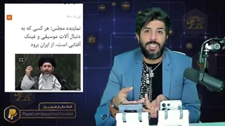 کاظم موسوی نماینده مجلس_ کسی_که به دنبال آلات موسیقی هست از ایران برود_آیا سخنانش تحریف شده؟