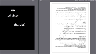 علوم و فنون جلسه بیستم