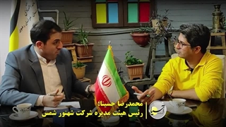 بخش اول گفت گو با محمدرضا حسینا عضو اتاق بازرگانی خراسان رضوی