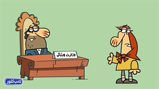 دیرین دیرین - نهستی
