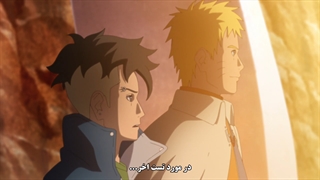 انیمه بوروتو قسمت 230 زیرنویس فارسی [ناروتو ورلد]