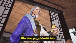 انیمه چینی Jiutain Yuan Di Jue فصل 1 قسمت 31 با زیرنویس فارسی چسبیده