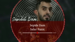 دانلود آهنگ جدید سالار پانیک به نام سپیده دم