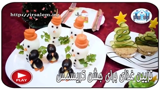 تزیین غذای برای جشن کریسمس