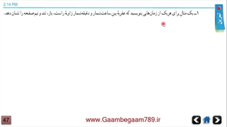 فصل چهارم - حل تمرین صفحه 47