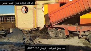 فروش سر ورق شهرکرد