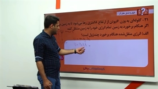 نمونه تدریس علوم هفتم(2) -پرش