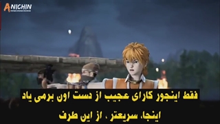 انیمه دیوان و خدایان فصل 5 قسمت 14 با زیرنویس فارسی