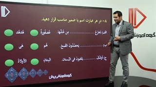 نمونه تدریس عربی هشتم(2) -پرش