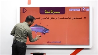 نمونه تدریس علوم نهم(5) -پرش