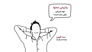 بازاریابی محتوایی، موثرترین شکل بازاریابی برای کسب و کارها از کوچک تا بزرگ !