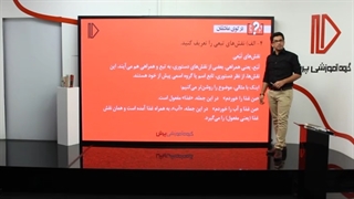 نمونه تدریس فارسی یازدهم(2) -پرش