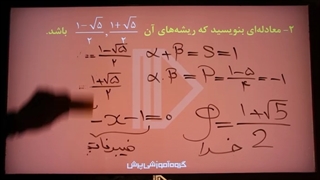 نمونه تدریس حسابان یازدهم ریاضی(2) -پرش