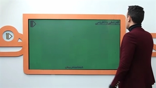نمونه تدریس حسابان یازدهم ریاضی(5) -پرش