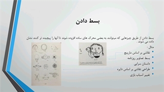 چهارمین ارائه درس کودک و تفکر خلاق