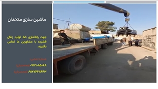بارگیری دستگاه زغال فشرده - 07-10-1400