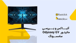 آنباکس و بررسی مانیتور گیمینگ سامسونگ ODYSSEY G7 _ UNBOX ODYSSEY G7 GAMING MONITOR - SAMSUNG