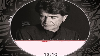 محمدرضا شجریان - غافل مباش